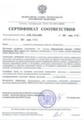 Сертификат соответствия ФСБ России № СФ/114-1468 от 09 мая 2010 года