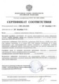 Сертификат соответствия ФСБ России № СФ/124-1581 от 20.12.2010 года