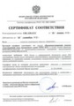 Сертификат соответствия ФСБ России № СФ/128-1777 от 01.01.2012 года