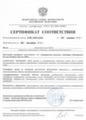 Сертификат соответствия ФСБ России № СФ/019-1594 от 20 января 2011 года