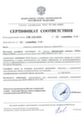 Сертификат соответствия ФСБ России № СФ/525-2224 от 25 сентября 2013 года