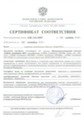 Сертификат соответствия ФСБ России № СФ/515-1999 от 15 ноября 2012 года