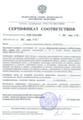 Сертификат соответствия ФСБ России № СФ/114-1466 от 09 мая 2010 года