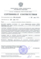 Сертификат соответствия ФСБ России № СФ/114-1470 от 09 мая 2010 года