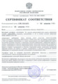 Сертификат соответствия ФСБ России № СФ/114-1471 от 1 августа 2010 года