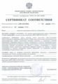 Сертификат соответствия ФСБ России № СФ/114-1613 от 31.03.2011 года
