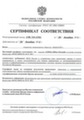 Сертификат соответствия ФСБ России № СФ/115-1784 от 20.12.2011 года