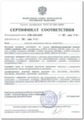 Сертификат соответствия ФСБ России № СФ/124-1459 от 09.05.2010 года