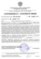 Сертификат соответствия ФСБ России № СФ/124-1566 от 06 ноября 2010 года