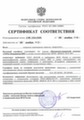 Сертификат соответствия ФСБ России № СФ/124-1568 от 06 ноября 2010 года