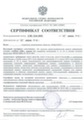 Сертификат соответствия ФСБ России № СФ/124-1691 от 17.06.2011 года