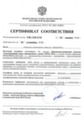 Сертификат соответствия ФСБ России № СФ/128-1778 от 01.01.2012 года