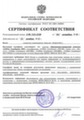 Сертификат соответствия ФСБ России № СФ/515-1530 от 04 октября 2010 года