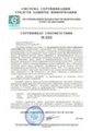 Сертификат соответствия ФСТЭК России № 2222 от 30 ноября 2010 года