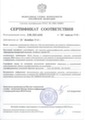 Сертификат соответствия ФСБ России № СФ/027-1450 от 01 апреля 2010 года