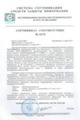Сертификат соответствия ФСТЭК России № 1574 от 14 марта 2008 года (переоформлен 11 марта 2010 года)