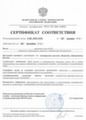Сертификат соответствия ФСБ России № СФ/019-1593 от 20 января 2011 года
