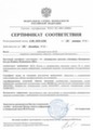 Сертификат соответствия ФСБ России № СФ/019-1596 от 20 января 2011 года