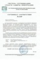 Сертификат соответствия ФСТЭК России № 2169 от 13 сентября  2010 года