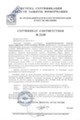 Сертификат соответствия ФСТЭК России № 2149 от 04 августа  2010 года