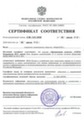 Сертификат соответствия ФСБ России № СФ/515-1836 от 01 июля 2012 года