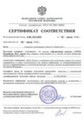 Сертификат соответствия ФСБ России № СФ/515-1837 от 01 июля 2012 года