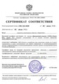 Сертификат соответствия ФСБ России № СФ/515-1838 от 01 июля 2012 года