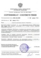 Сертификат соответствия ФСБ России № СФ/515-1839 от 01 июля 2012 года