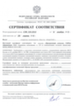 Сертификат соответствия ФСБ России №СФ/121-2252 от 05 ноября 2013 года