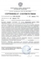 Сертификат соответствия ФСБ России № СФ/124-2110 от 15 апреля 2013 года