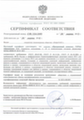 Сертификат соответствия ФСБ России СФ/124-2103 от 20 марта 2013 года