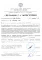 Сертификат соответствия ФСБ России №СФ/121-2251 от 06 ноября 2013 года