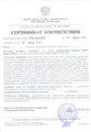 Сертификат соответствия ФСБ России № СФ/124-2178 от 17 июля 2013 года