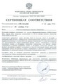 Сертификат соответствия ФСБ России СФ/114-2112 от 09 мая 2013 года
