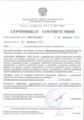 Сертификат соответствия ФСБ России № СФ/124-2072 от 11 февраля 2013 года