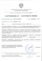 Сертификат соответствия ФСБ России № СФ/525-2074 от 11 февраля 2013 года