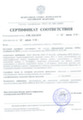 Сертификат соответствия ФСБ России № СФ/124-2179 от 17 июля 2013 года