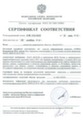 Сертификат соответствия ФСБ России СФ/114-2113 от 9 мая 2013 года
