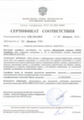 Сертификат соответствия ФСБ России № СФ/124-2073 от 11 февраля 2013 года