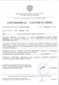 Сертификат соответствия ФСБ России № СФ/525-2075 от 11 февраля 2013 года