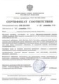Сертификат соответствия ФСБ России № СФ/124-1970 от 12 сентября 2012 года