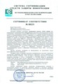 Сертификат соответствия ФСТЭК России № 1812/1 от 19 августа 2010 года