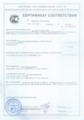 Сертификат соответствия Федерального агенства по техническому регулированию и метрологии № 0748509 от 31 августа 2012 года